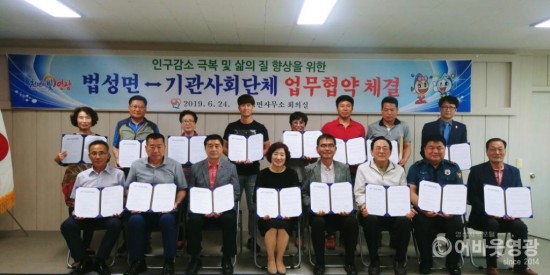 법성면 인구감소 극복 위해 기관사회단체와 업무협약 체결.jpg