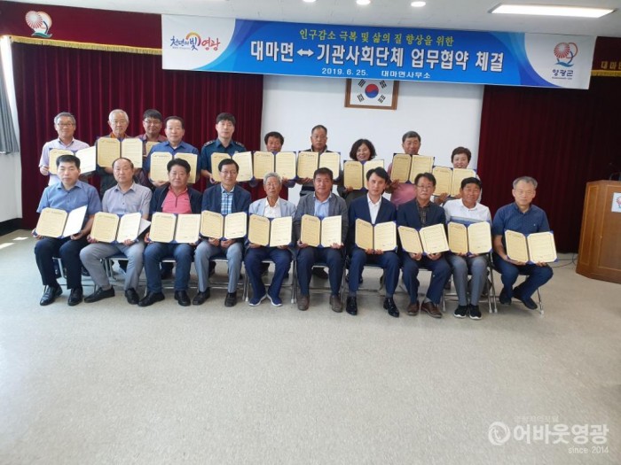 대마면, 인구감소 극복 위해 기관사회단체와 업무협약 체결 2.jpg