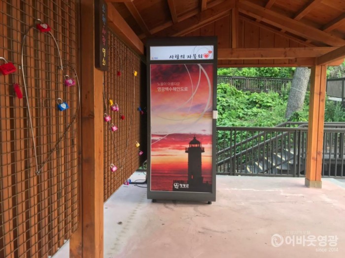 사진(백수 해안도로 사랑의 자물쇠)1.jpg