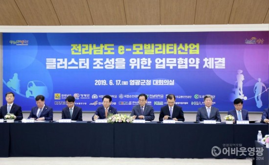 19.06.17 e-모빌리티산업 클러스터 조성을 위한 업무협약 체결식_015.JPG