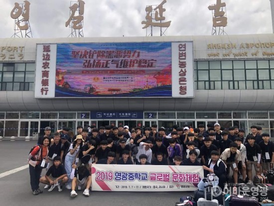영광군 중학교 3학년 해외 문화체험 출발.jpg