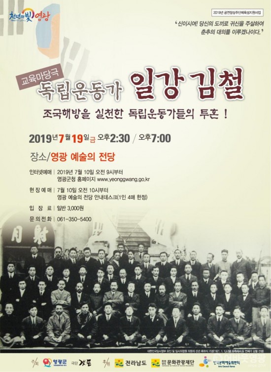 영광예술의전당 ‘독립운동가 일강 김철’ 공연 1.jpg