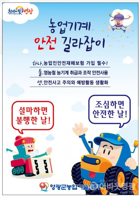 농기계 안전사고 예방 홍보자료(1).jpg