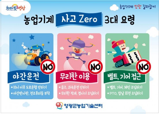 농기계 안전사고 예방 홍보자료(2).jpg