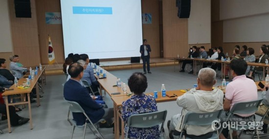 영광군 2019년도 주민자치 역량강화 교육실시.jpg