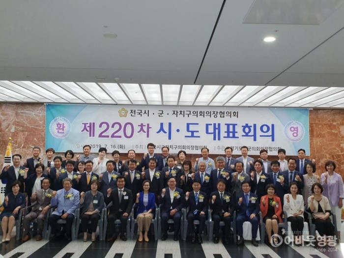 제220차 전국의장협의회(2019 7 16).jpg