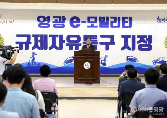 영광군, 전남 e-모빌리티 규제자유특구 지정 선포식 개최 1.JPG