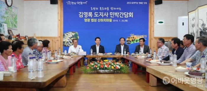 20190725영광군 법성면 산하치마을 민박간담회6.jpg