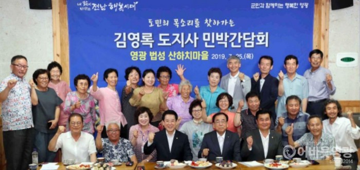 20190725영광군 법성면 산하치마을 민박간담회7.jpg