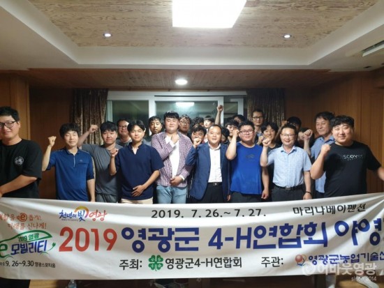 영광군 4-H연합회 야영교육 개최.jpg