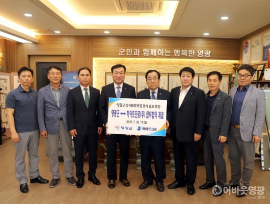 영광군 하이트진로와 라벨 광고 업무협약 체결 1.JPG