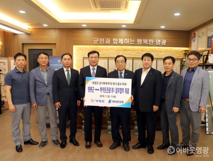 영광군 하이트진로와 라벨 광고 업무협약 체결 1.JPG