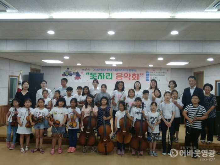 영광군 꿈키움 드림오케스트라 돗자리 음악회 열어 1.JPG