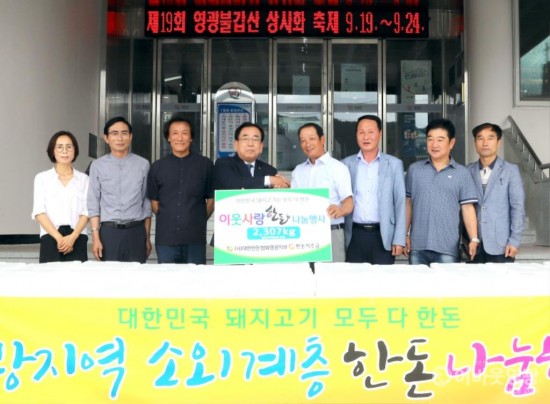 영광군 한돈협회 따뜻한 마음의 나눔행사 2.JPG