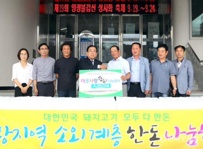 영광군 한돈협회 따뜻한 마음의 나눔행사 2.JPG