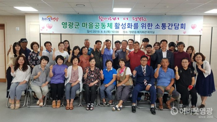 영광군, 함께해서 더 행복한 마을공동체 간담회 개최 1.JPG