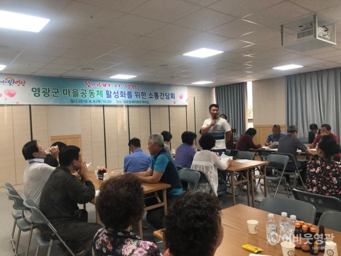 영광군, 함께해서 더 행복한 마을공동체 간담회 개최 3.JPG