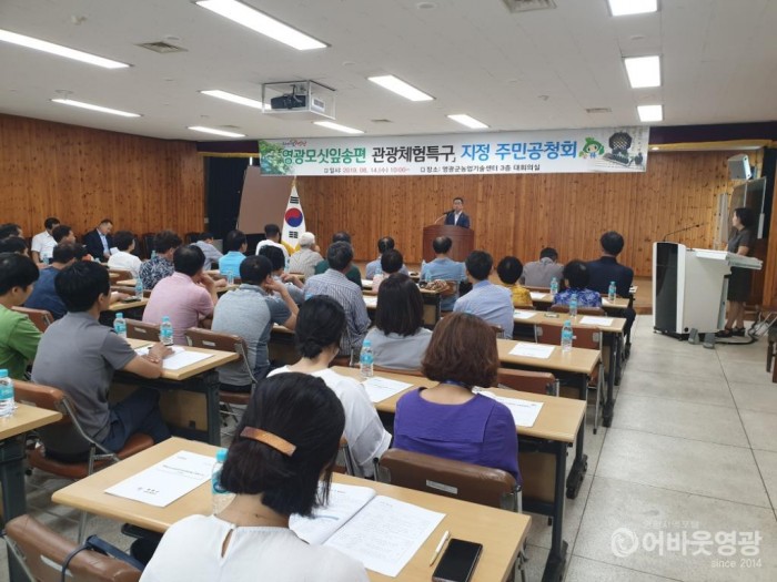 영광군, 모싯잎송편 관광체험특구 지정 주민공청회 개최 2.jpg