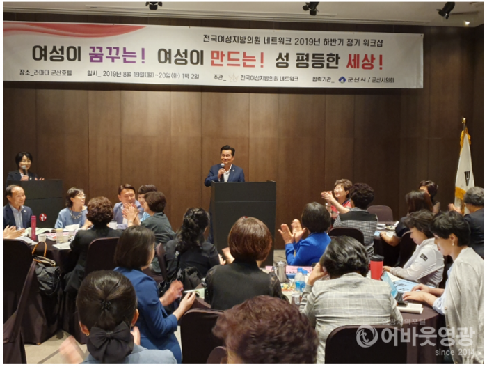 강필구회장 2019년 전국여성지방의원네트워크 하반기 워크숍 참석.PNG