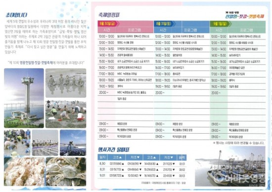 2. 멋과 맛의 축제, 제10회 영광 천일염·젓갈·갯벌축제 개최.jpg