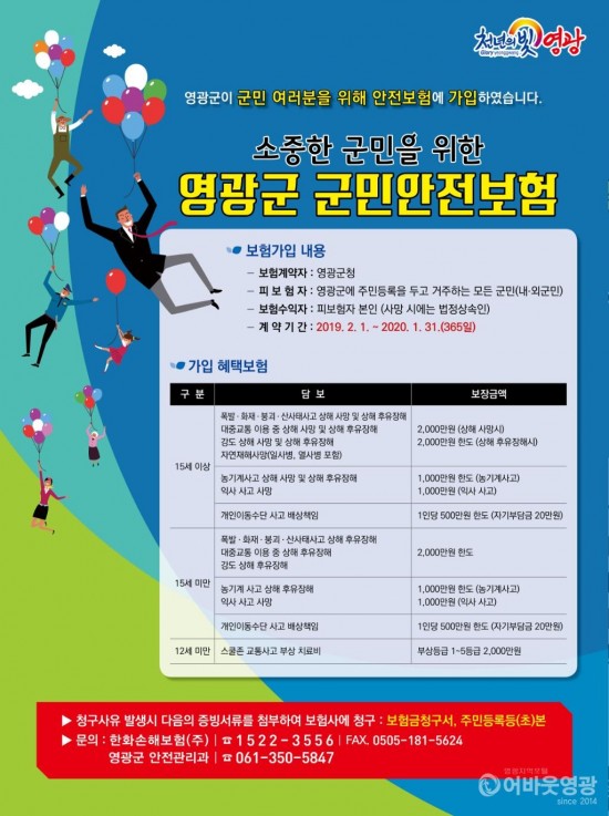 3. 영광군 군민안전보험 홍보물.jpg