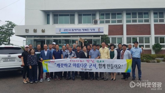 2. 군서면, 깨끗한 군서만들기.jpg