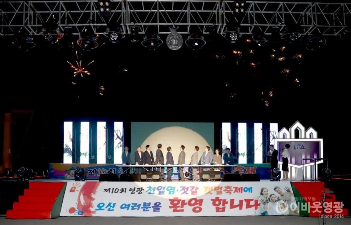 1. 흥과맛의 축제, 제10회 영광 천일염·젓갈·갯벌축제 성료_003.JPG