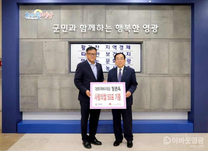 4. 보도자료(영광군 다문화가족배우자모임 사랑의 햅쌀 기탁)_001.jpg