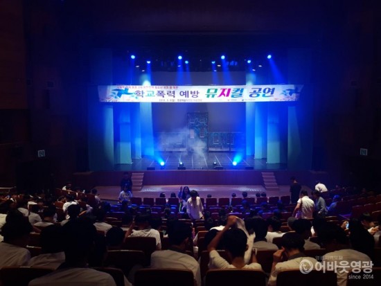 영광군 청소년 학교폭력 예방 뮤지컬 공연 1.jpg