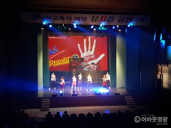 영광군 청소년 학교폭력 예방 뮤지컬 공연 2.jpg