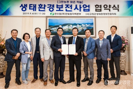 사진4_생태환경보전사업 지원협약식.jpg