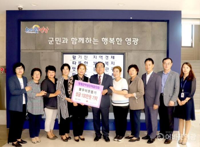 영광군 여성단체협의회, 불우이웃돕기 성금 100만원 기탁 2.JPG