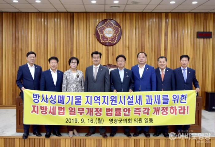 2019.09.16 제243회 영광군의회 임시회 개회식 및 제1차 본회의 (5).JPG