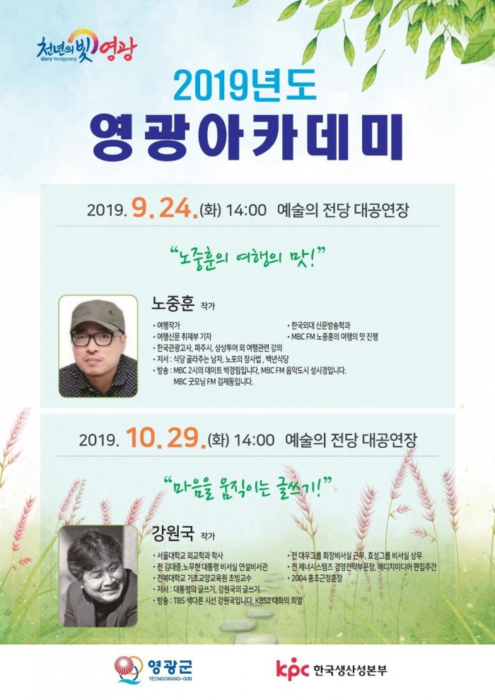 영광아카데미, ‘노중훈 여행작가’ 초청 강연.jpg