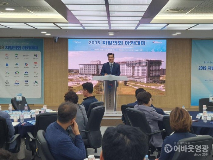 2019 지방의회 아카데미 1.jpg