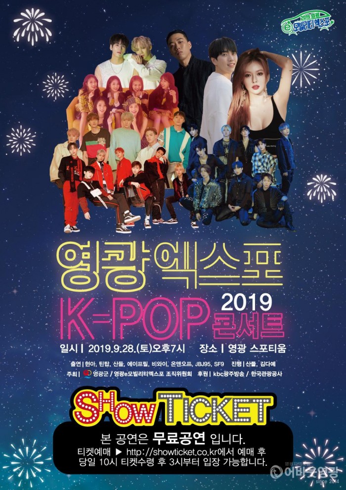 영광 K-POP 콘서트 포스터.jpg