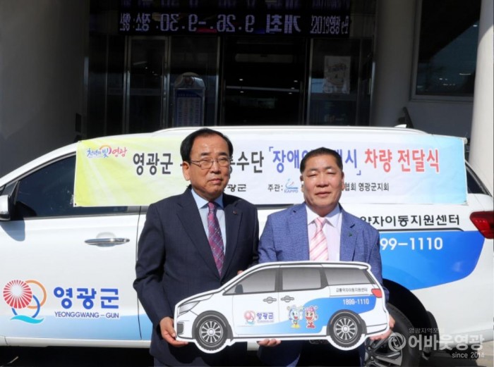 영광군 장애인 콜택시 전달식 가져  1.JPG