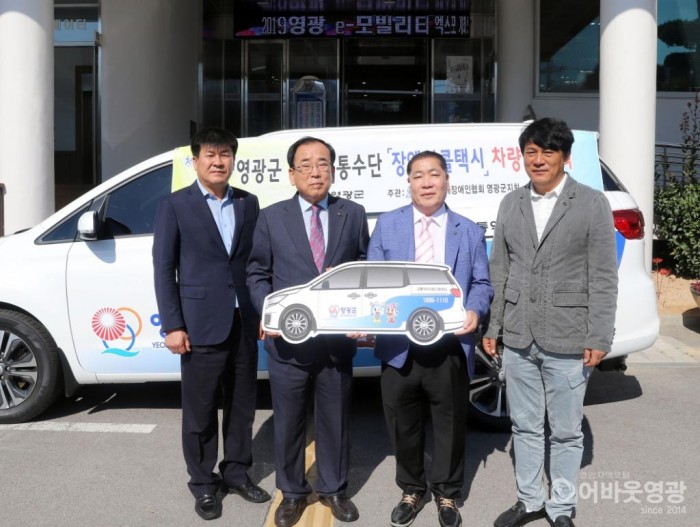 영광군 장애인 콜택시 전달식 가져  2.JPG