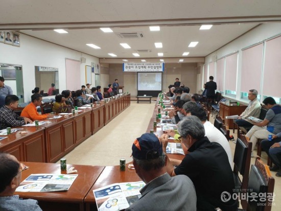 영광군, 백수 해안 노을관광지 지정 및 조성계획 수립에 따른 주민설명회 개최.jpg