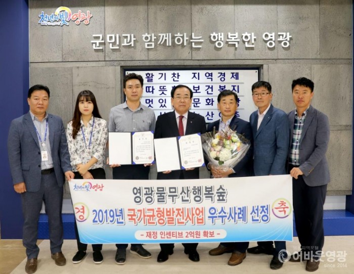 영광군, 2019년 국가균형발전사업(물무산 행복숲) 우수기관 표창 수상.JPG
