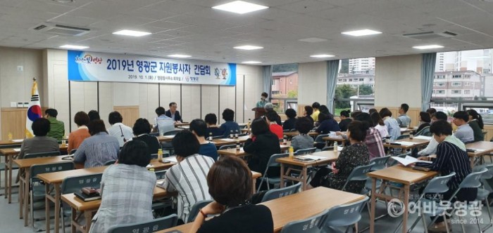 영광군, 2019년 자원봉사자 간담회 개최 2.jpg