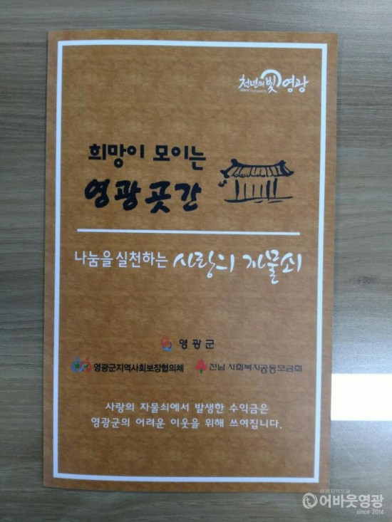 영광군지역사회보장협의체 ‘사랑의 자물쇠’ 위탁 운영 3.jpg