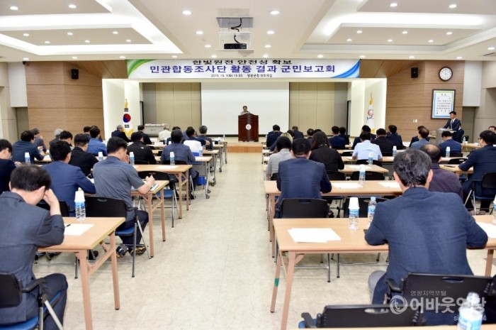 ‘한빛원전 안전성확보 민관합동조사단’ 활동종료 1.JPG