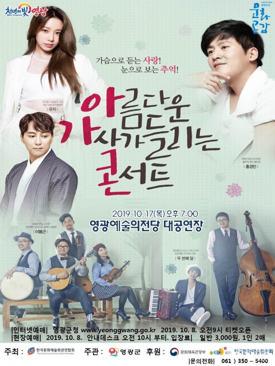 영광예술의전당 ‘아름다운 가사가 들리는 콘서트’ 공연.jpg