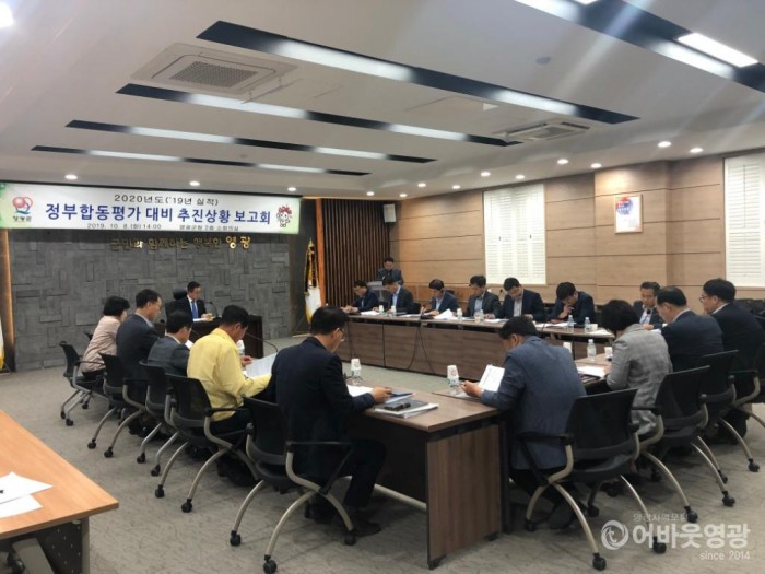 영광군 정부합동평가 대비 추진상황 보고회 개최 2.JPG