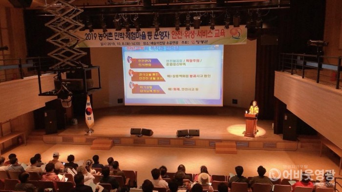 영광군 2019년 농어촌민박·체험마을 등 서비스·안전 교육 실시.jpg