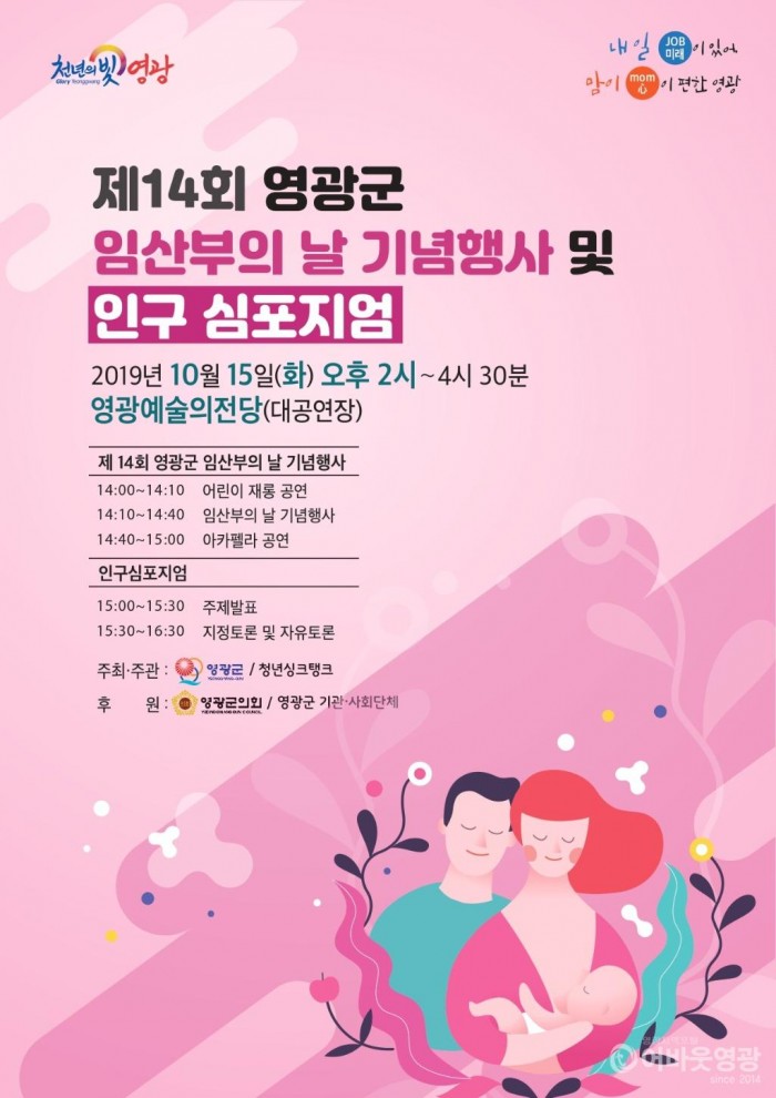 제14회 영광군 임산부의 날 기념행사 및 인구 심포지엄 개최 1.jpg