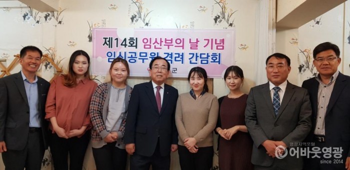 영광군, 임산부의 날 기념 군 산하 임신공무원 격려 간담회.jpg