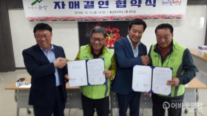 불갑면 번영회, 서울 관악구 중앙동 주민자치회와 자매결연 체결 1.jpg