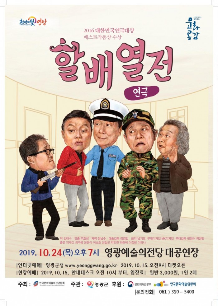 영광예술의전당 연극 ‘할배열전’ 공연.jpg